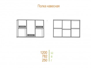 Полка навесная гостиная «Камилла»