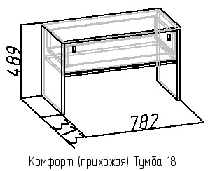 Модульная прихожая «Комфорт» Тумба 18