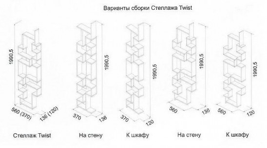 Стеллаж Twist