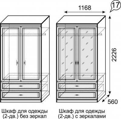 Шкаф для одежды и белья с ящиками 2-х дверный с зеркалами 17 «Лондон»