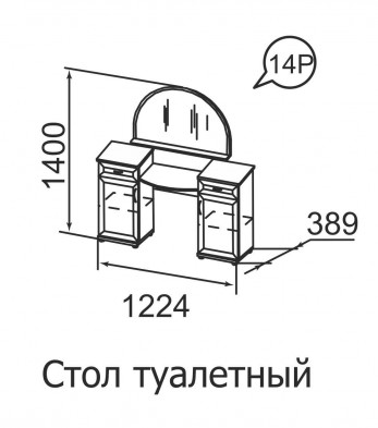 Стол туалетный 14Р «Ника-Люкс»