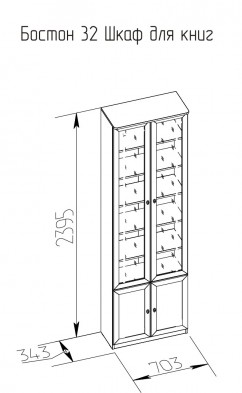 Шкаф для книг 32 «Бостон»