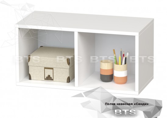 Полка навесная АН-04 «Сенди» Полка навесная АН-04 «Сенди»