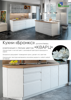 Модульная кухня «БРОНКС» 2,8м