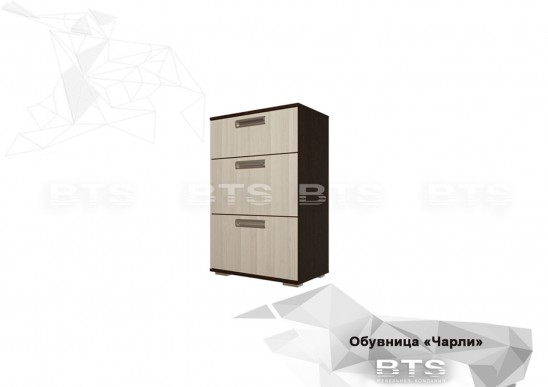 Обувница «Чарли»