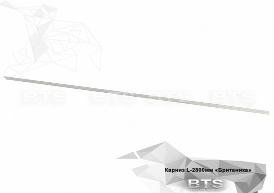 Карниз L-2800 мм «Британика»