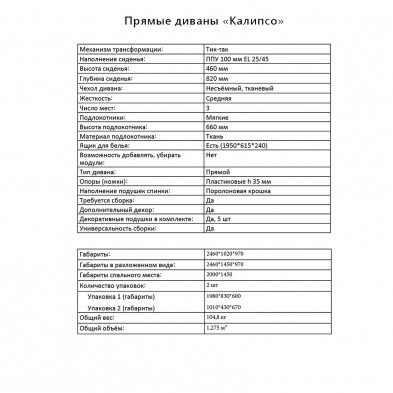 Диван-кровать «Калипсо» Тик-так