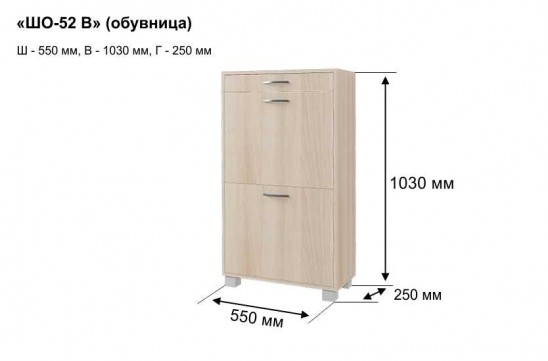 Обувница «ШО-52 В» Обувница «ШО-52 В»