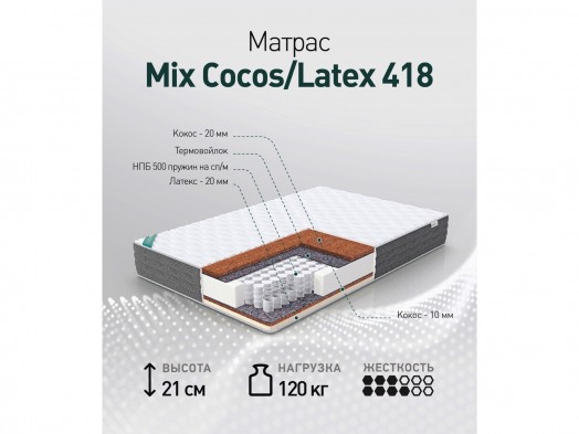 Матрас «MIX COCOS/LATEX 418»