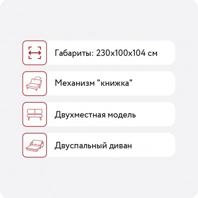 Диван-книжка «Доминик»