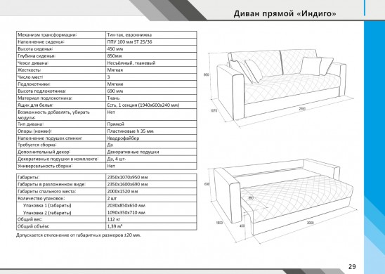 Диван-кровать «Индиго»