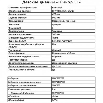 «Юниор 1.1» детский диван кровать 90*200 раскладной 