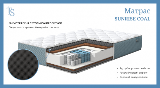 Матрас «Sunrise Coal» 