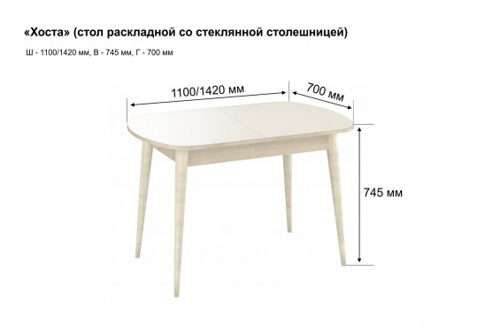 «Хоста» Стол раскладной со стеклянной столешницей 110/142 (опоры массив цилиндрический) 