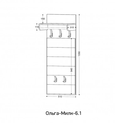 Вешалка настенная №6.1 «Ольга-Милк»