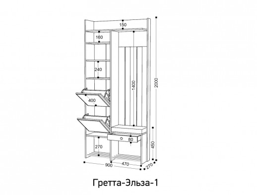 «Гретта-Эльза» Прихожая 1 (Вешалка + обувница)