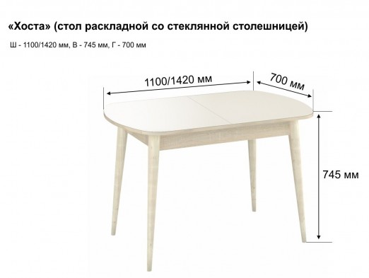 «Хоста» Стол раскладной со стеклянной столешницей (опоры массив цилиндрический) 110/142 Белый