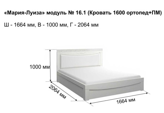 «Мария-Луиза» кровать двуспальная с подъемным мех-мом