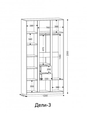 «Дели 3» Шкаф 3-х створчатый с ящиками