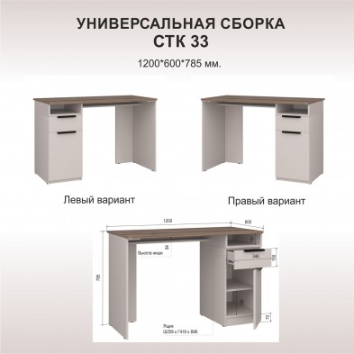 Стол письменный СТК №33