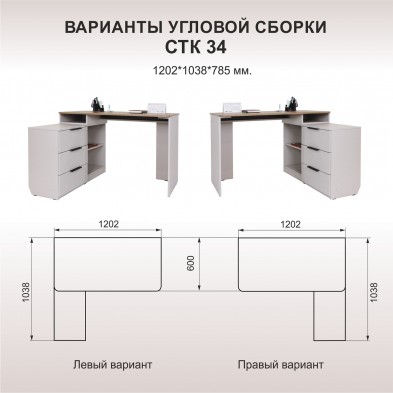 Стол письменный СТК №34