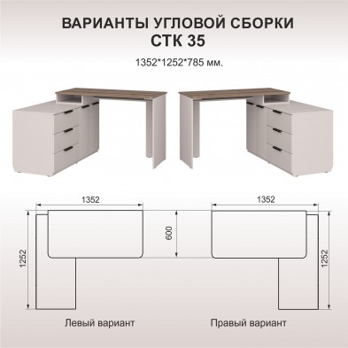 Стол письменный СТК №35