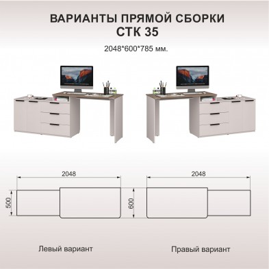 Стол письменный СТК №35