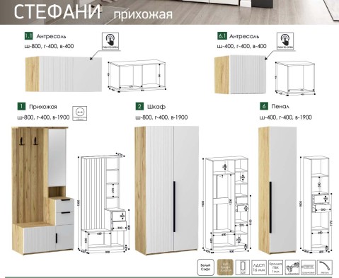 «Стефани» Белая модульная прихожая