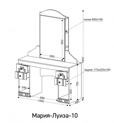 Стол туалетный м.10 «Мария-Луиза»