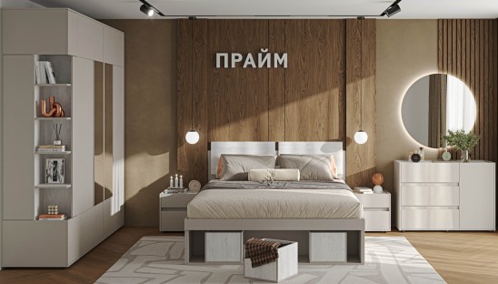 «Прайм» Модульный спальный гарнитур
