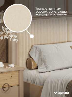 «Мадрид» Арида Кровать двуспальная с ортопедическим основанием