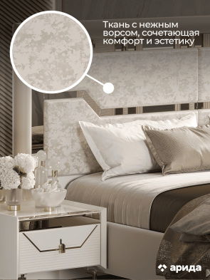 «Стефани» Арида Кровать 180х200 с ортопедическим основанием «Стефани» Арида Кровать 180х200 с ортопедическим основанием