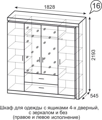 «Люмен» шкаф для одежды с ящиками 4-х дверный (16)