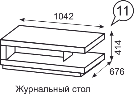 Журнальный стол (11) «Люмен»