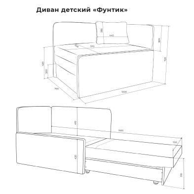 «Фунтик» детский диван-кровать раскладной