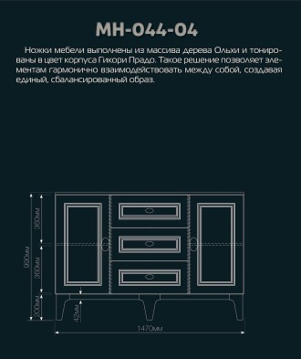 «Калипсо» Неман Комод с 2-мя дверками и 3 ящиками МН-044-07