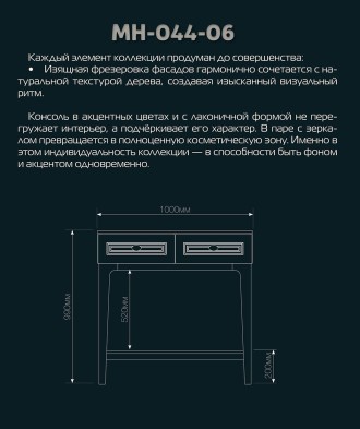 «Калипсо» Неман Тумба с консолью МН-044-06