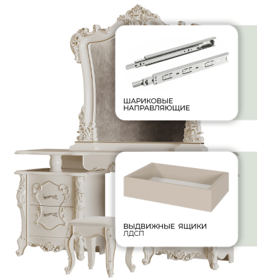 «Джоконда Люкс» Арида (крем) Туалетный стол с зеркалом и пуфом 