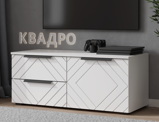 «Квадро» Тумба под ТВ 1000 напольная с 2-я ящиками и 1 дверцей