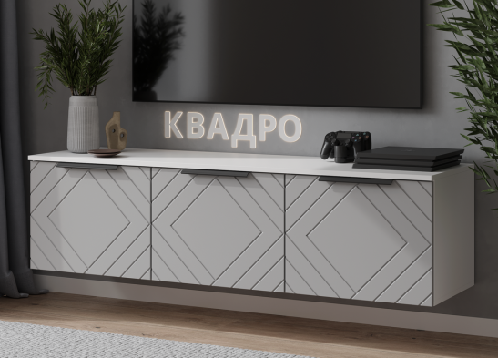 «Квадро» Тумба под ТВ 1500 навесная с 3-я дверцами
