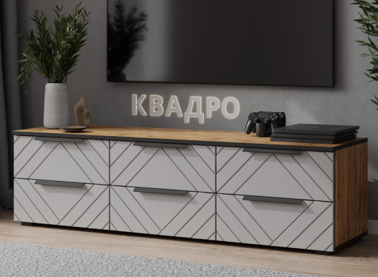 «Квадро» Тумба под ТВ 1500 напольная с 6-ю ящиками